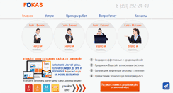 Desktop Screenshot of fokas.ru